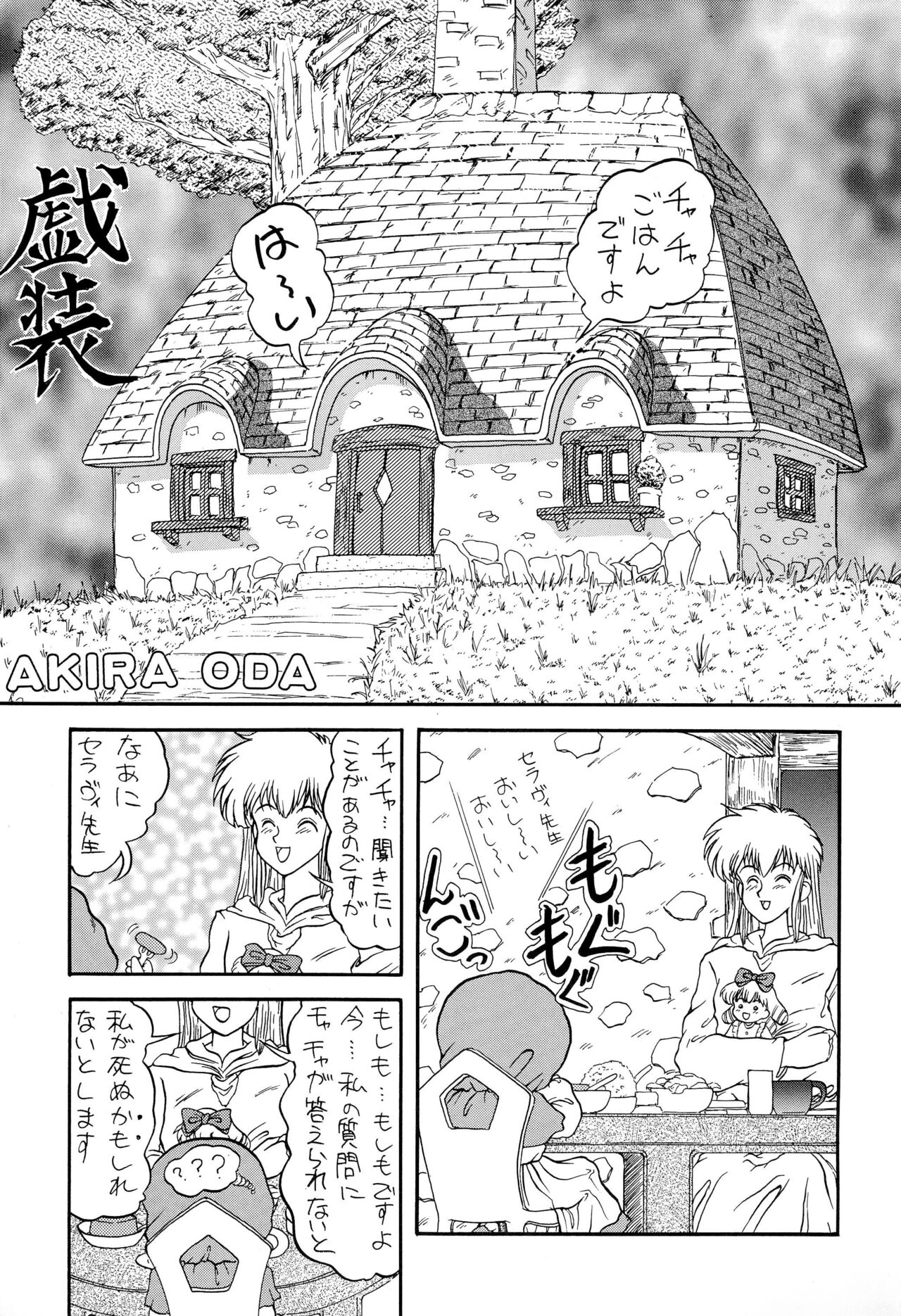 Mahou Enikki 2 FINAL page 5 full