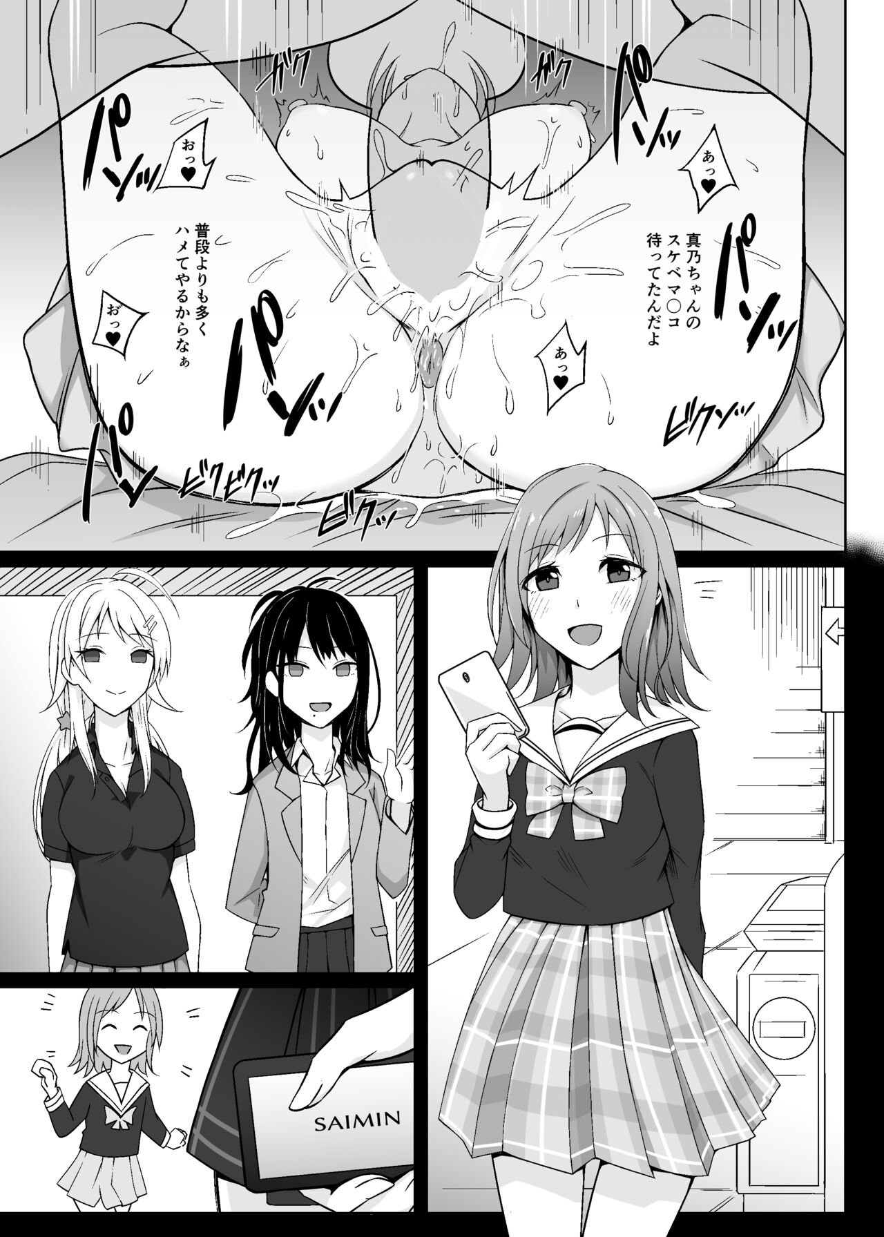 SaiMin Colors 03 -真乃編- page 10 full