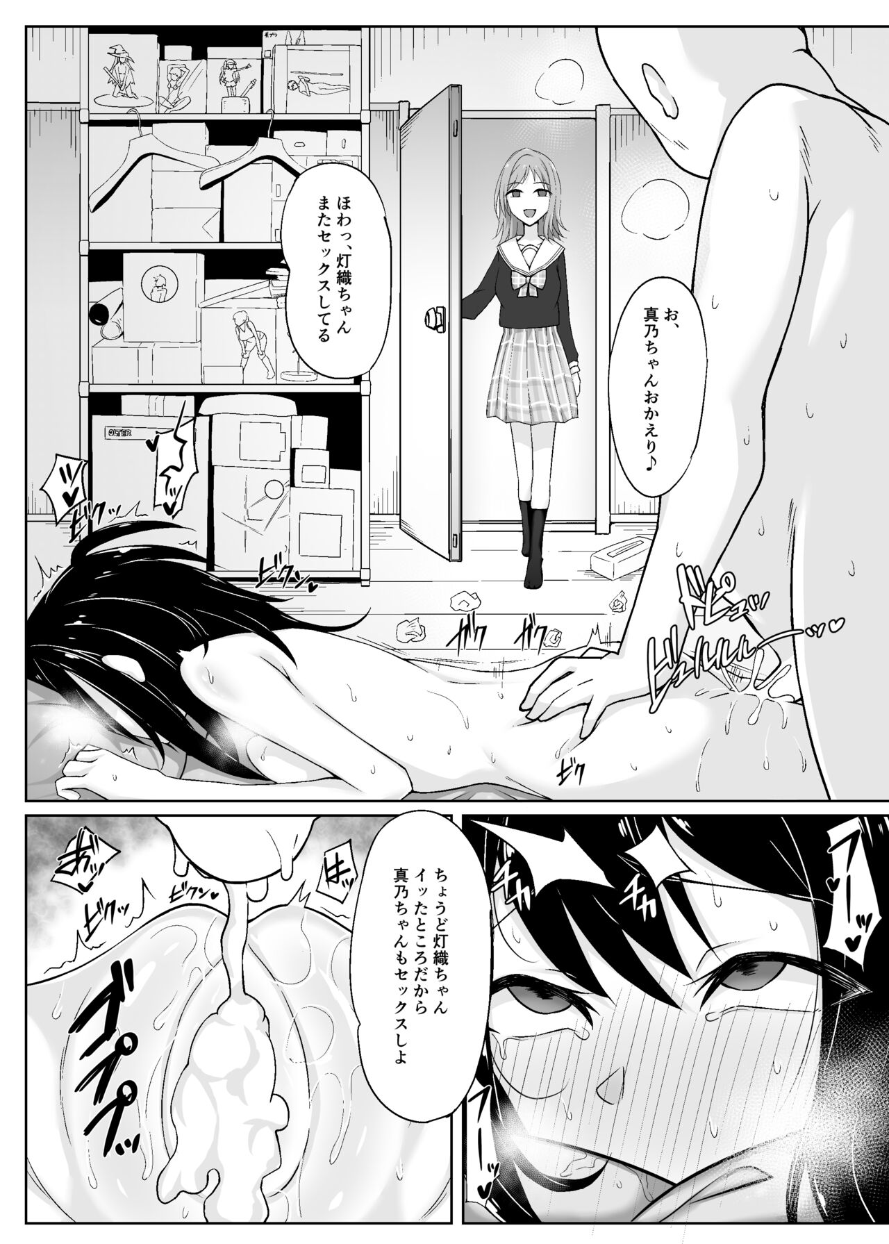 SaiMin Colors 03 -真乃編- page 5 full