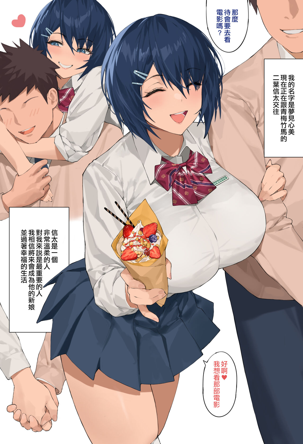 Yume no Netorare Zenpen page 2 full