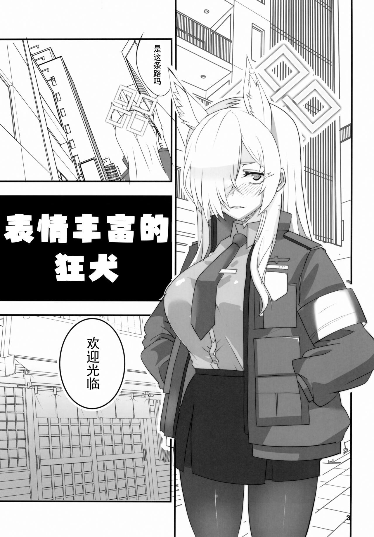 Kao no Yoi Kyouken | 表情丰富的狂犬 page 3 full