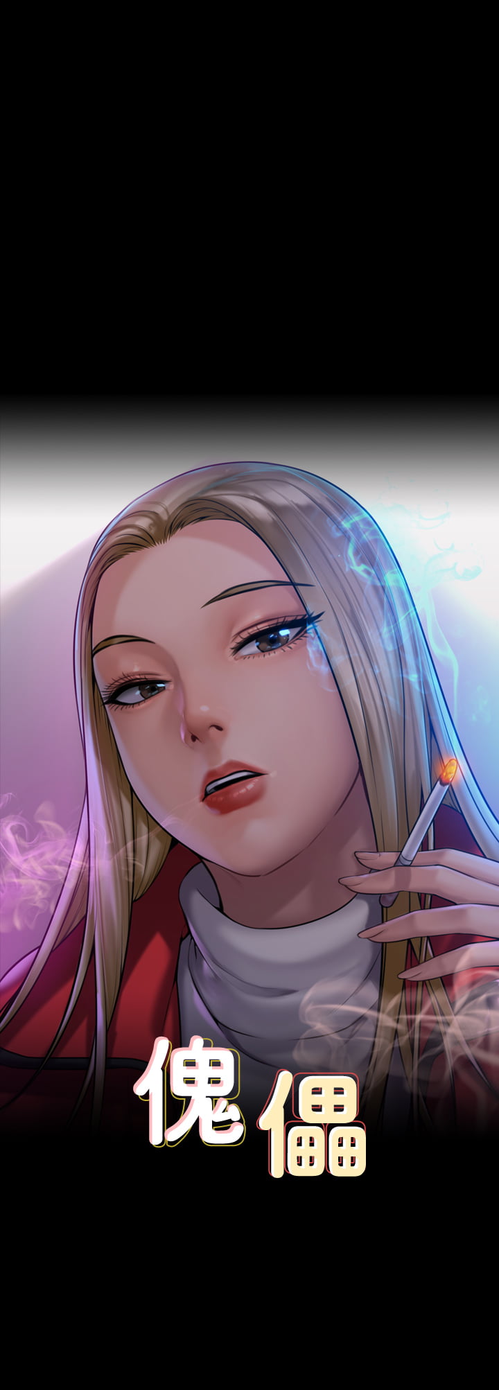 傀儡 Queen Bee 201-239 page 2 full