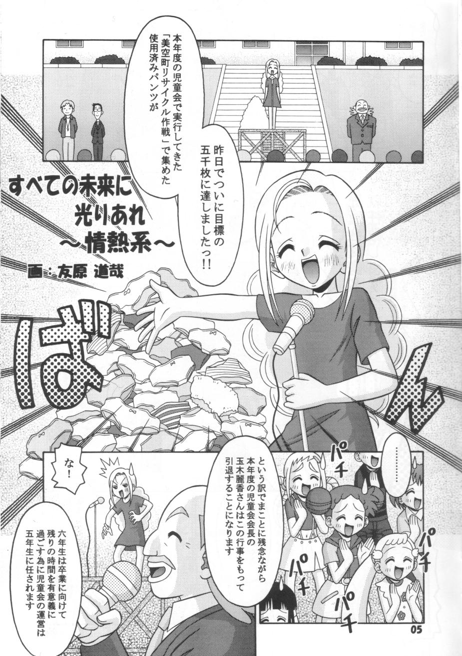 Subete no Mirai ni Hikari are 8 page 4 full