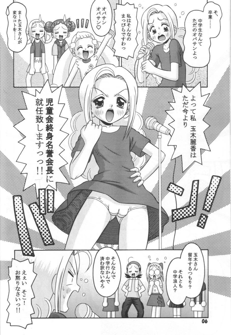 Subete no Mirai ni Hikari are 8 page 5 full