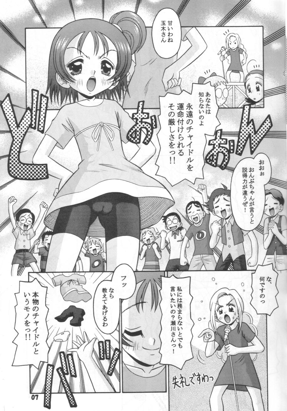 Subete no Mirai ni Hikari are 8 page 6 full