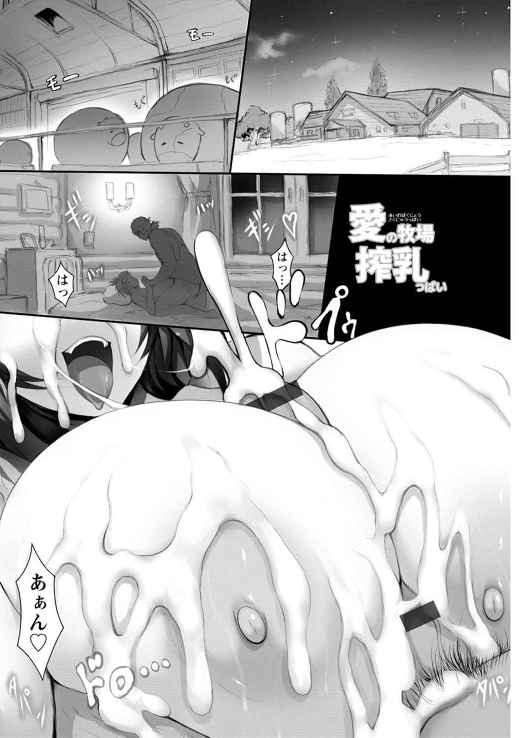 Tokumori! Chou Chichippai page 7 full