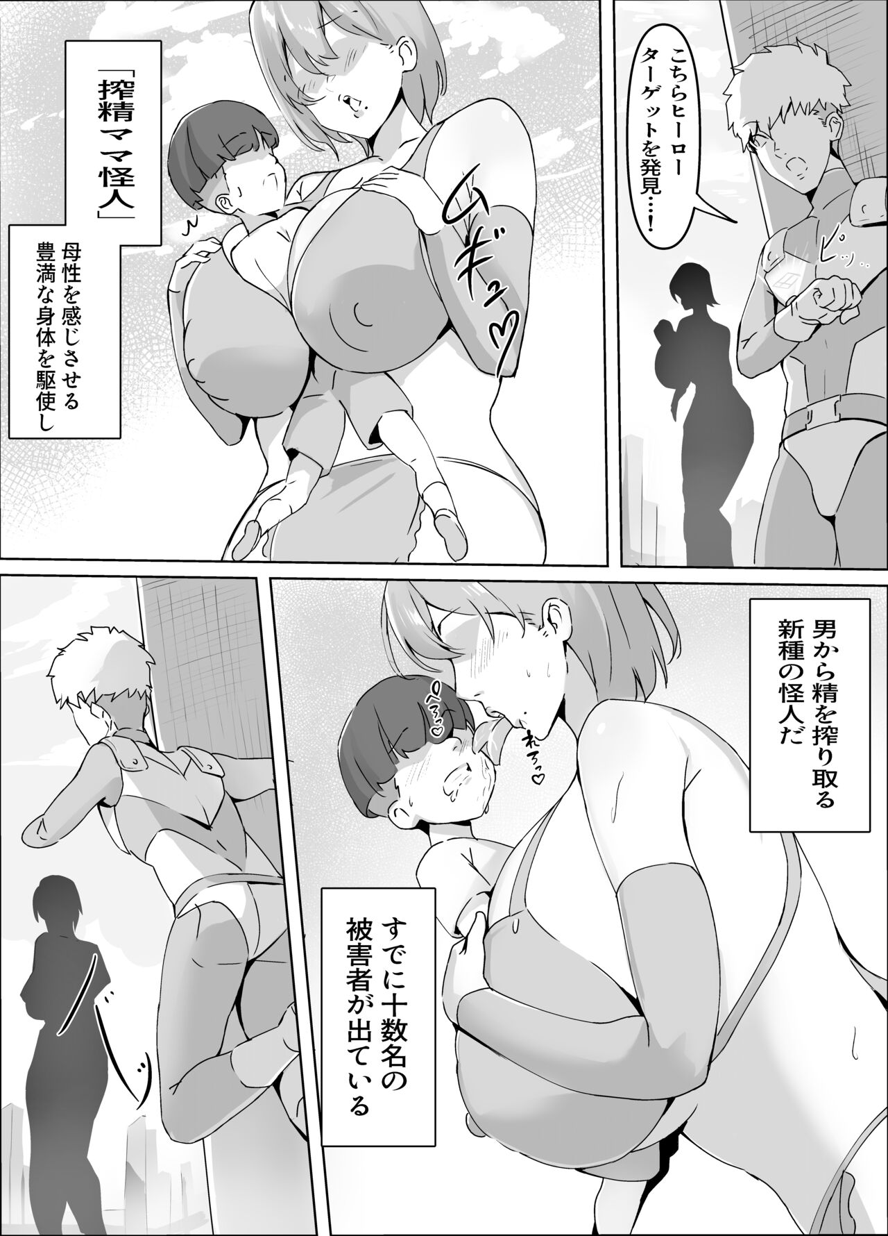 搾精ママ怪人 page 2 full