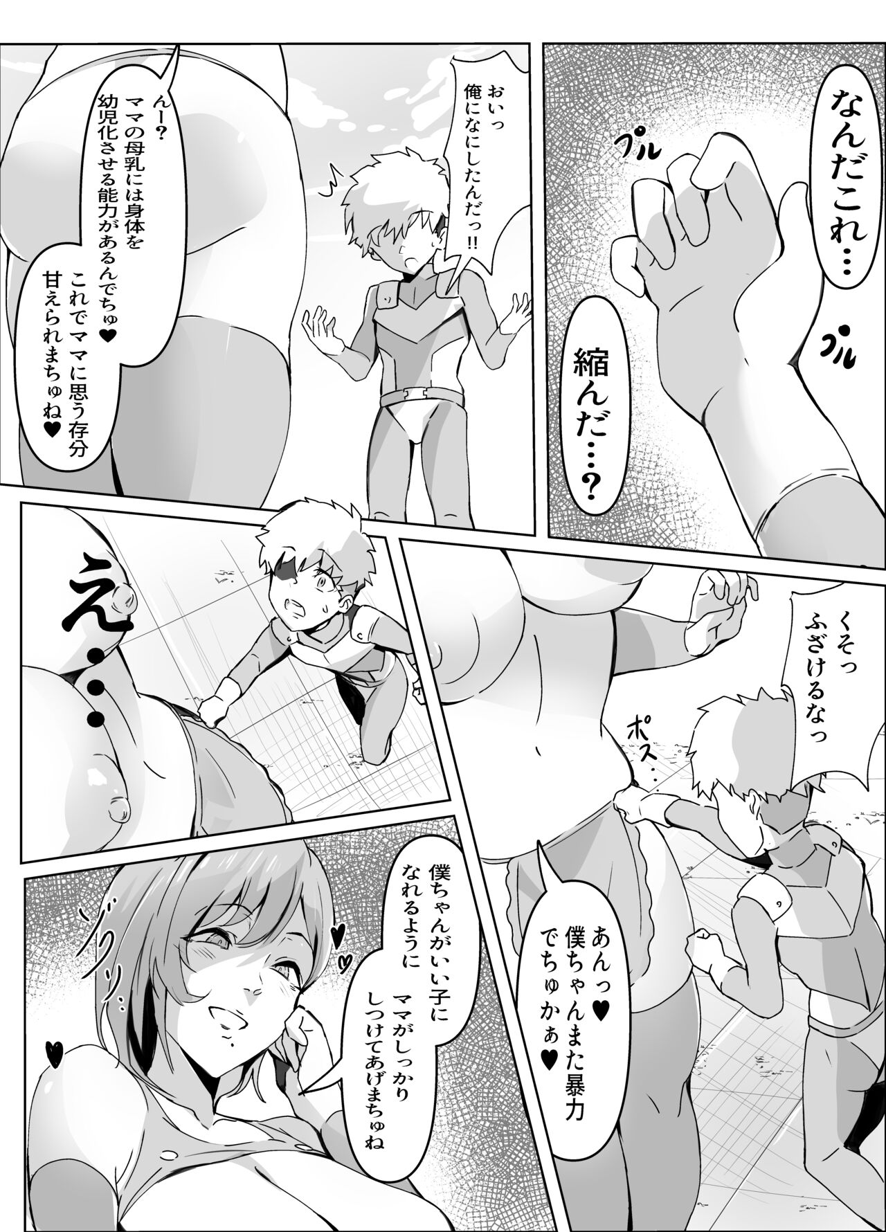 搾精ママ怪人 page 9 full