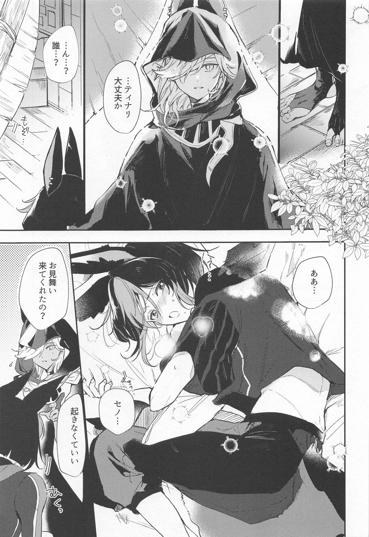 Kore wa Iryou Koui  de Ari, - This is a medical procedure and page 3 full