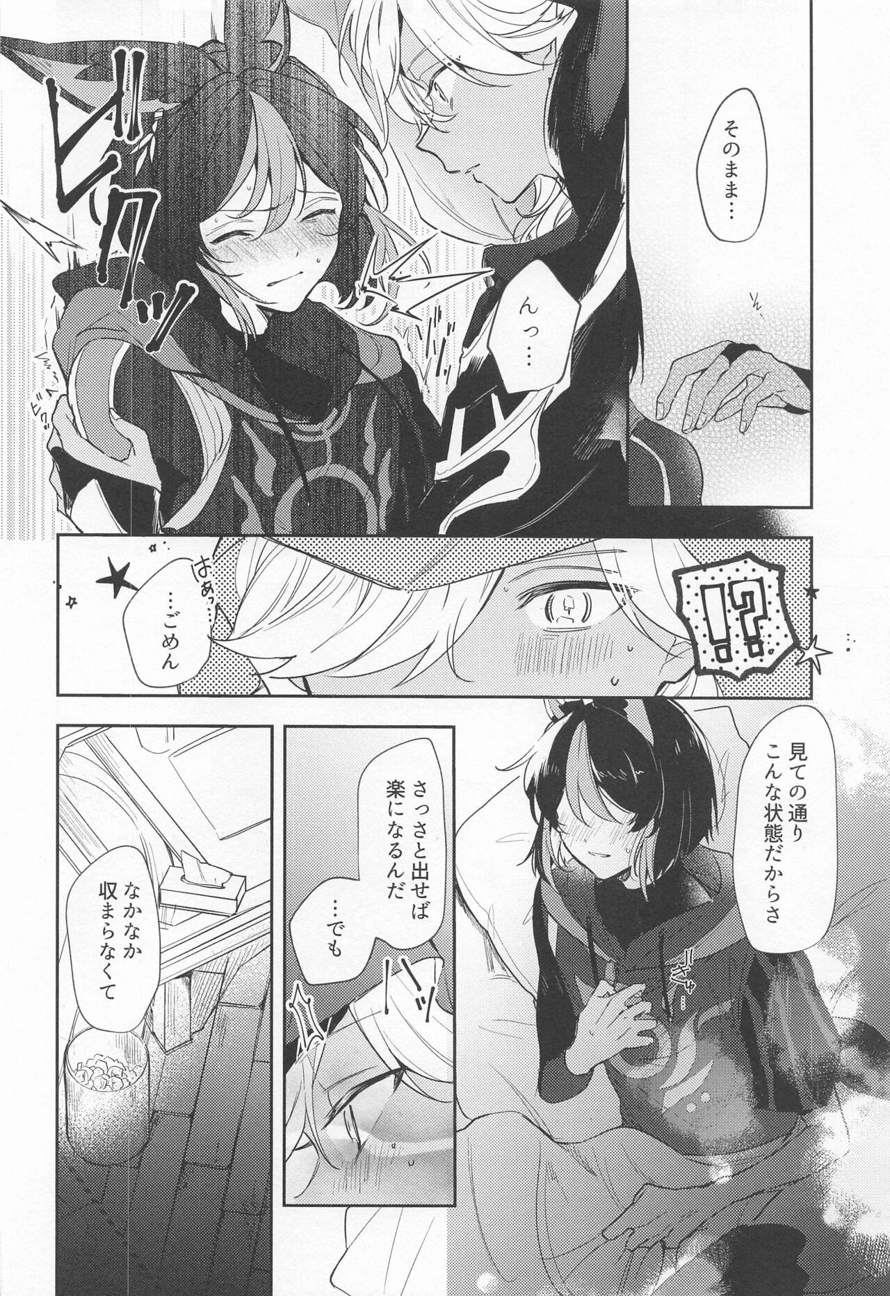 Kore wa Iryou Koui  de Ari, - This is a medical procedure and page 4 full