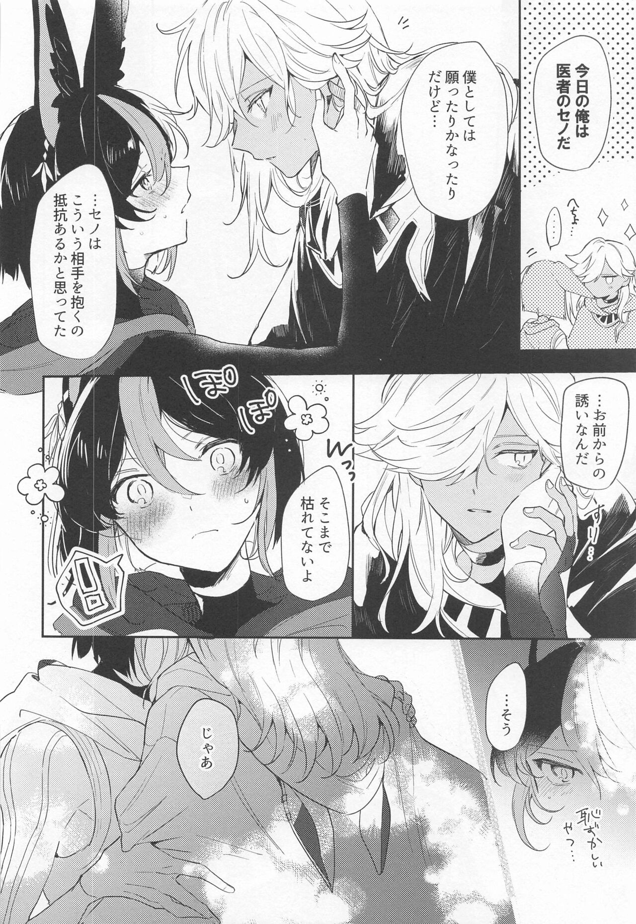 Kore wa Iryou Koui  de Ari, - This is a medical procedure and page 6 full