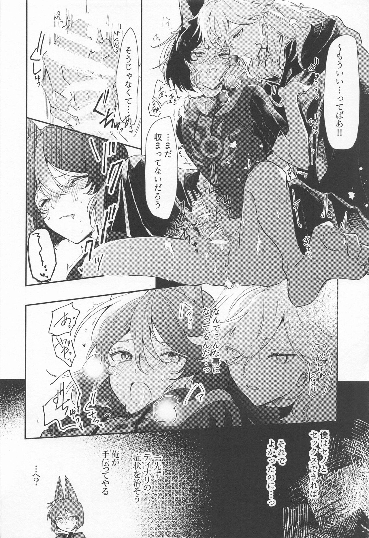 Kore wa Iryou Koui  de Ari, - This is a medical procedure and page 8 full