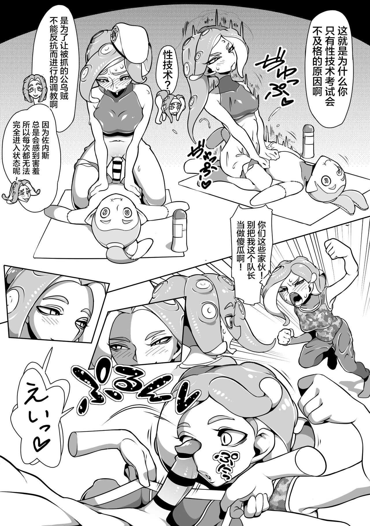 めざめろ！タコゾネス page 3 full