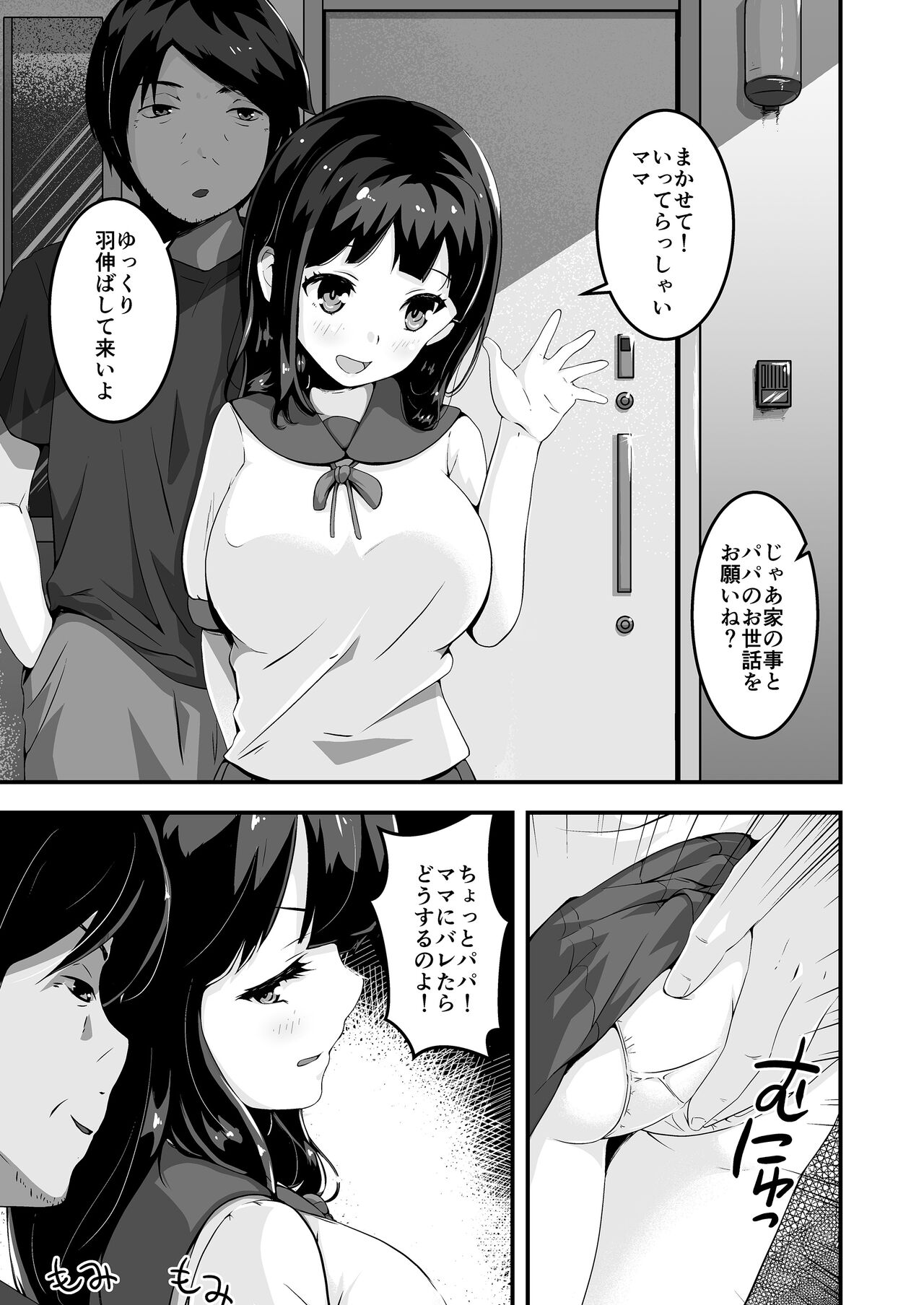 Papa to Watashi no Girigiri Asobi page 2 full