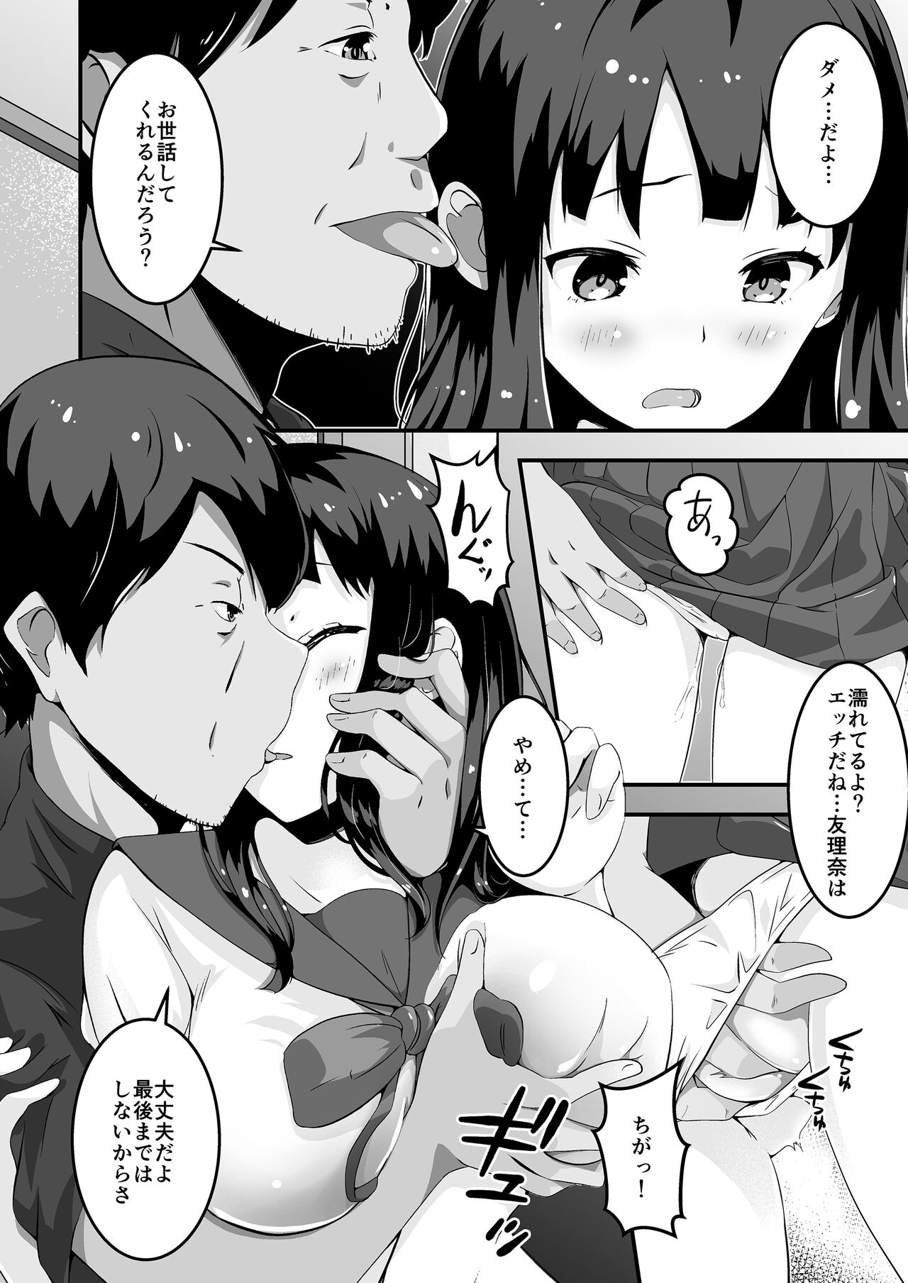 Papa to Watashi no Girigiri Asobi page 3 full