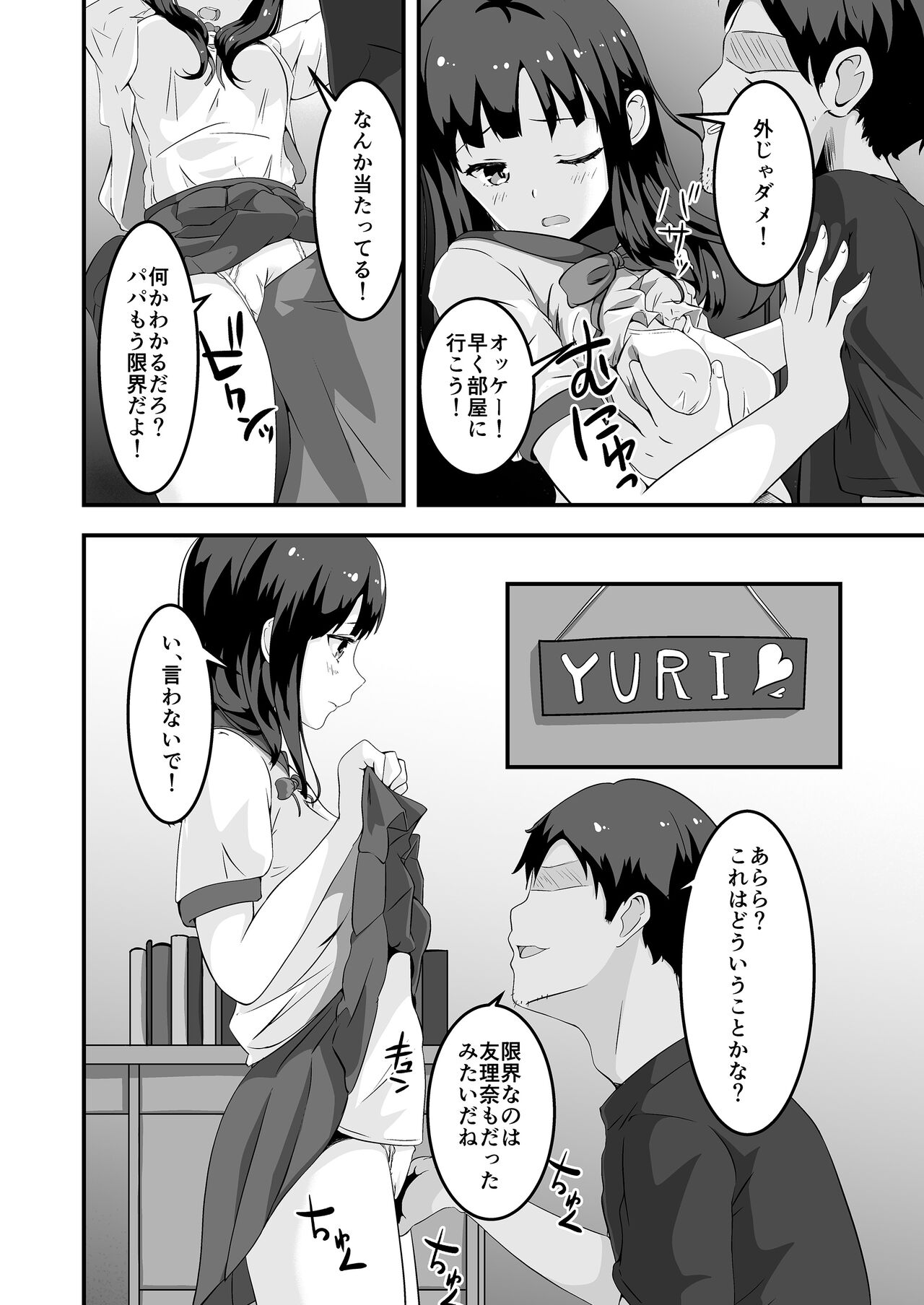 Papa to Watashi no Girigiri Asobi page 9 full