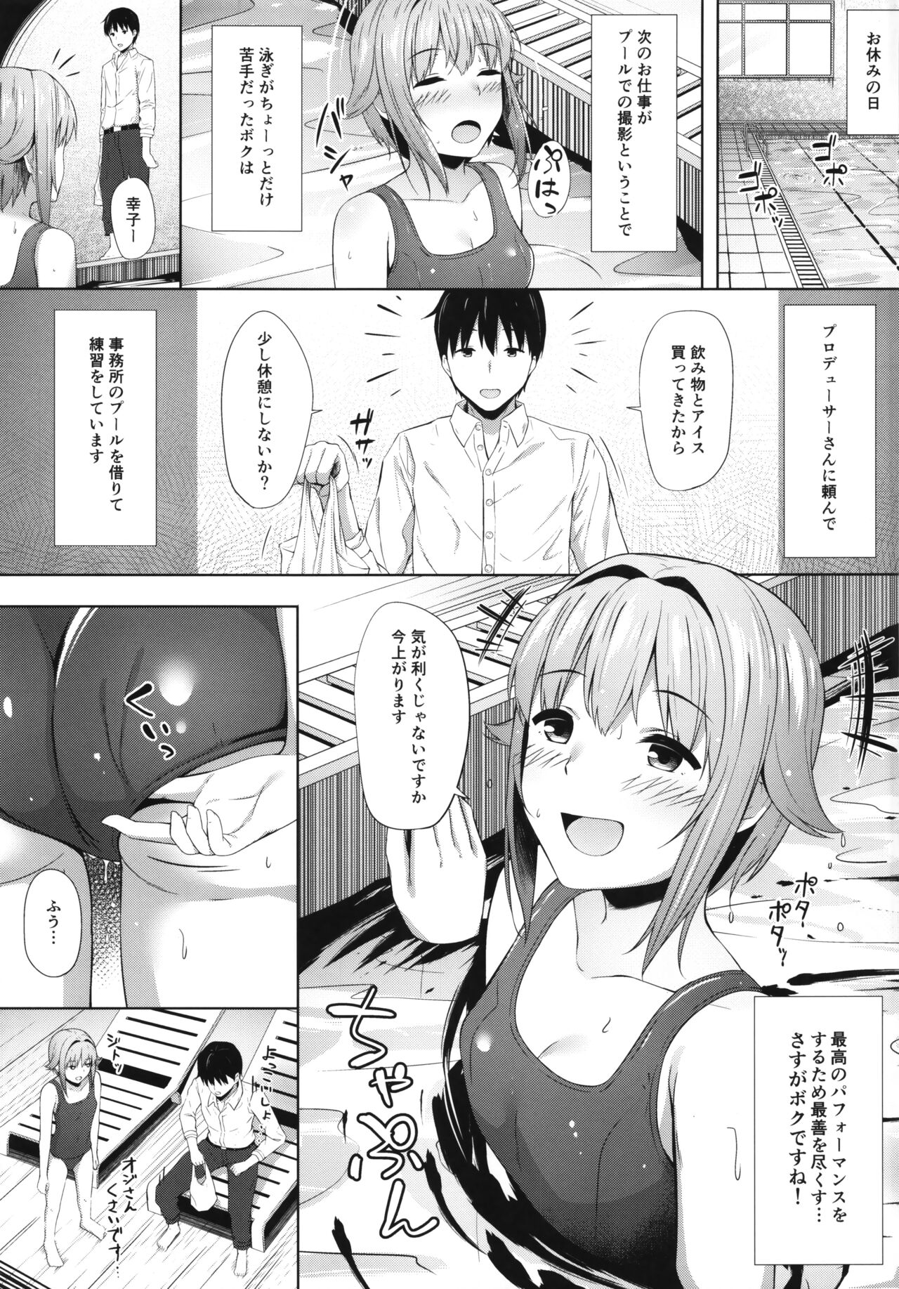 Sachiko Ice page 3 full