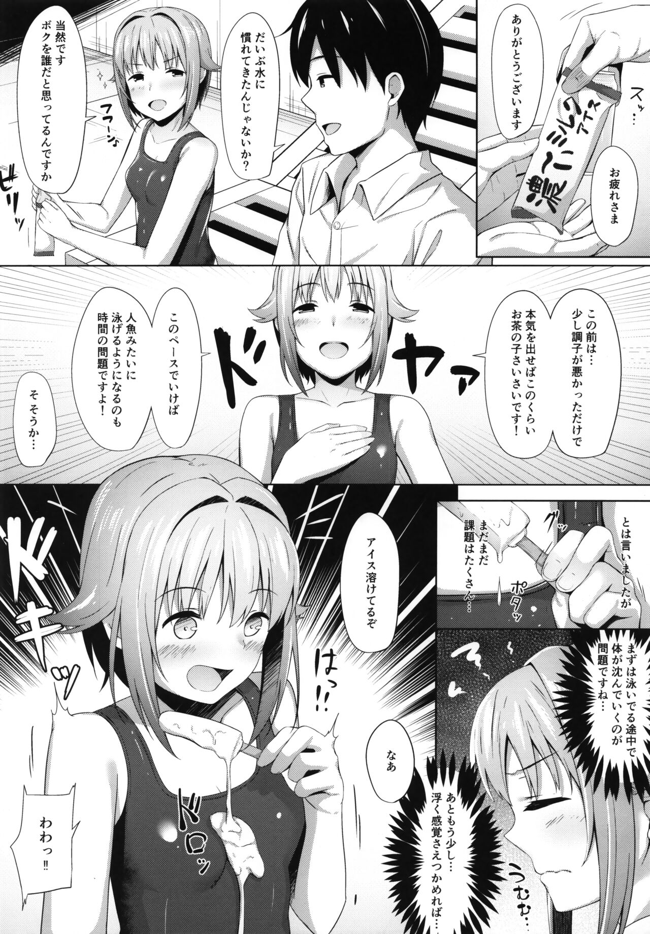 Sachiko Ice page 4 full