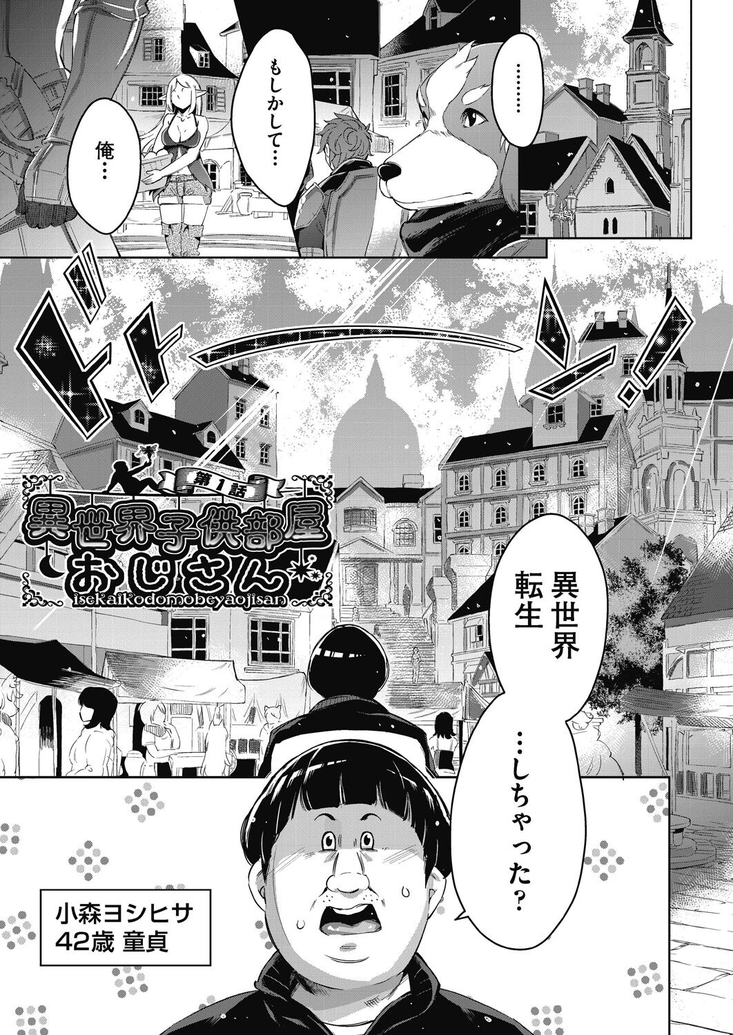 Isekai Teni shita Kodomobeya Oji-san ga Motemote Shujinkou no Torimaki Onna Zenin o Chinpo Dorei ni Site yarimashita. page 4 full