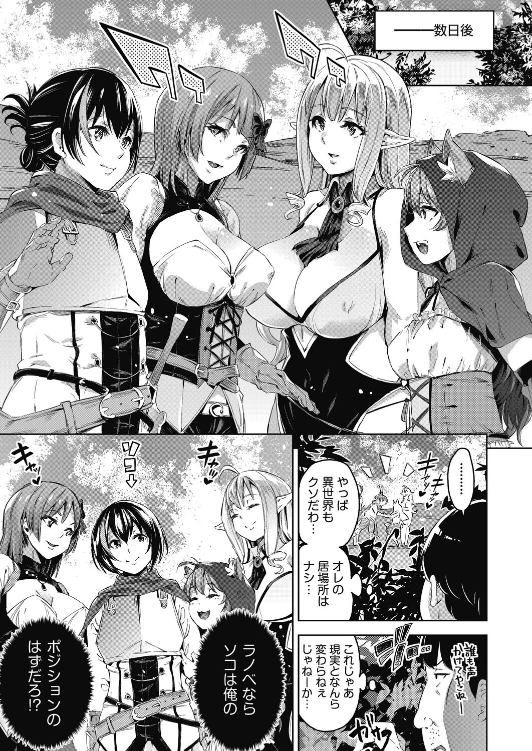 Isekai Teni shita Kodomobeya Oji-san ga Motemote Shujinkou no Torimaki Onna Zenin o Chinpo Dorei ni Site yarimashita. page 6 full