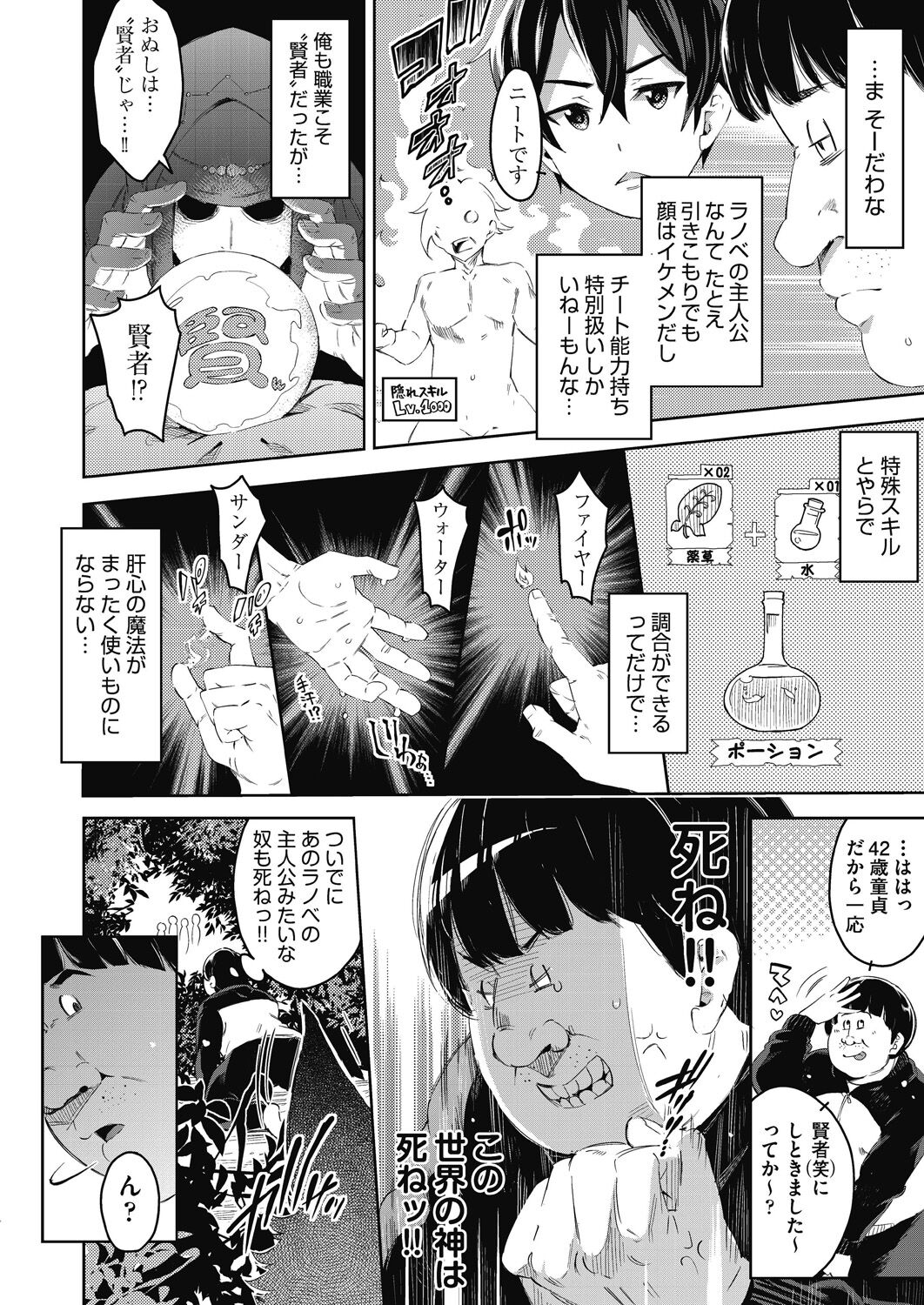 Isekai Teni shita Kodomobeya Oji-san ga Motemote Shujinkou no Torimaki Onna Zenin o Chinpo Dorei ni Site yarimashita. page 7 full