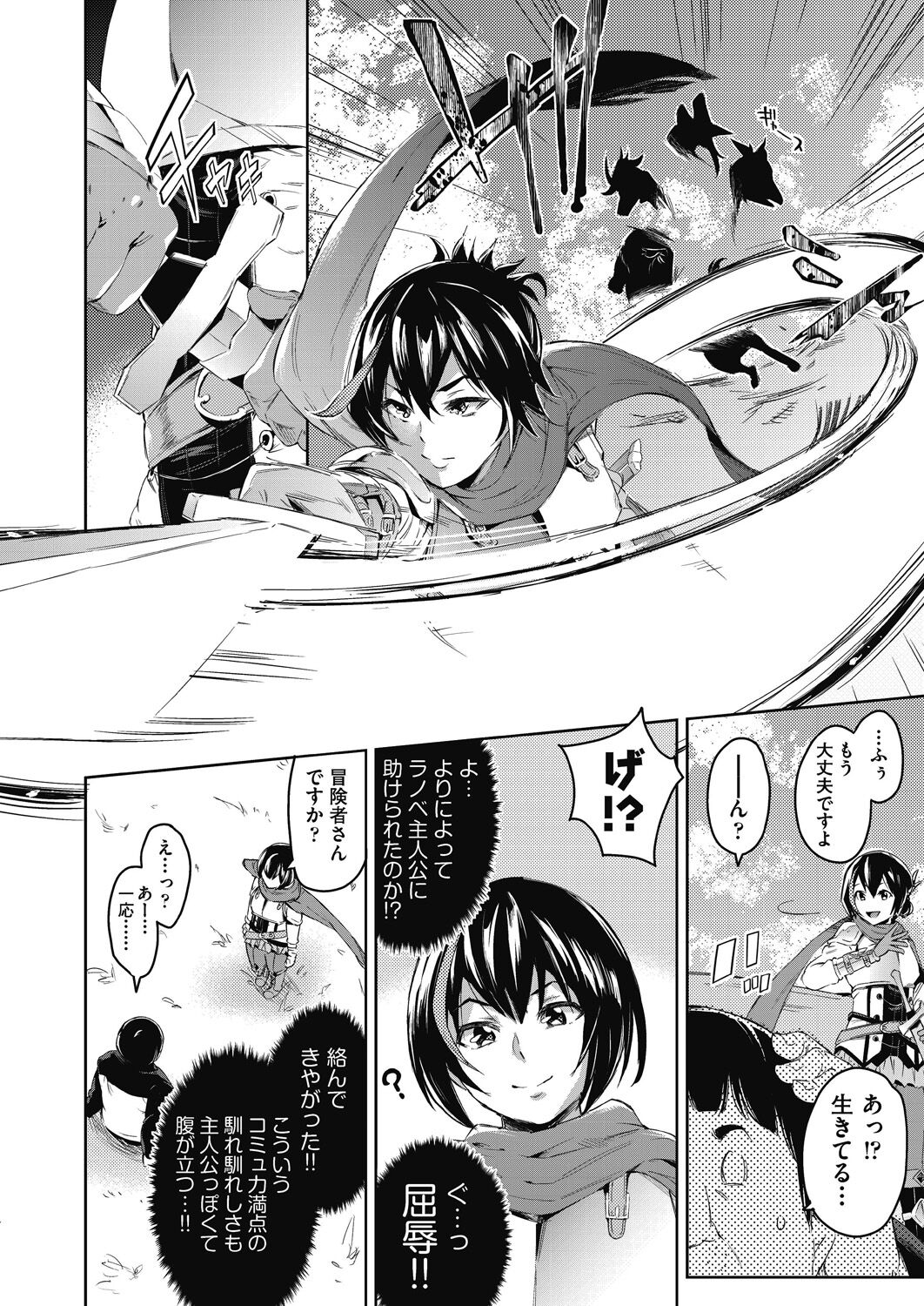 Isekai Teni shita Kodomobeya Oji-san ga Motemote Shujinkou no Torimaki Onna Zenin o Chinpo Dorei ni Site yarimashita. page 9 full