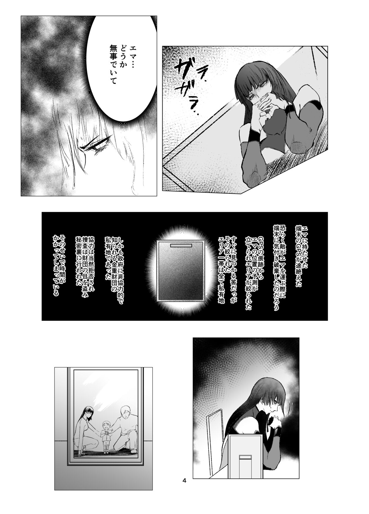 Superheroine Ema no Haiboku 8 page 4 full