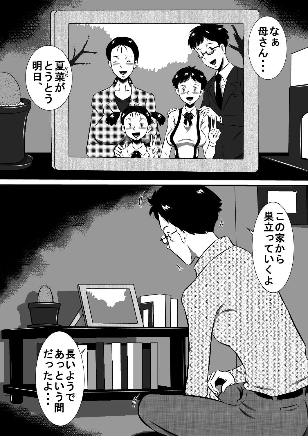 お父さん大好きよ！愛しい娘が嫁ぐ前夜…禁断の父娘せっくす！私…今夜、お父さんの妻になります… page 2 full