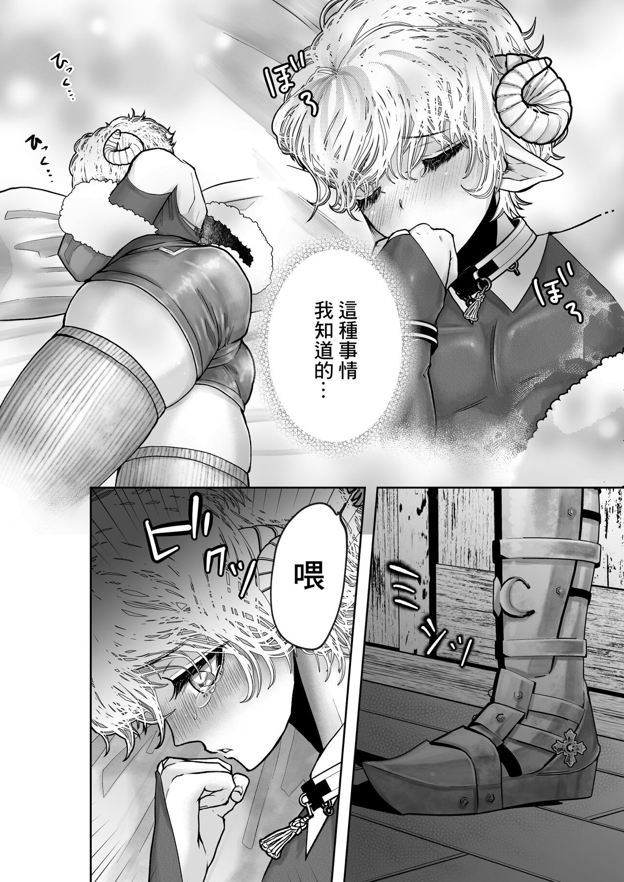 Mei-chan wa Aware na Kohitsuji page 10 full