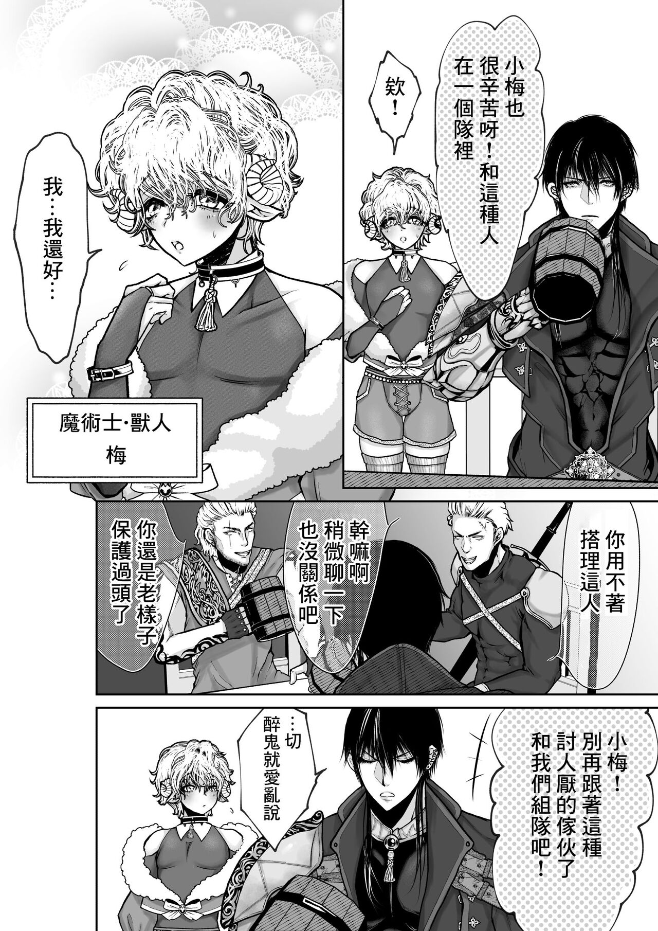 Mei-chan wa Aware na Kohitsuji page 4 full