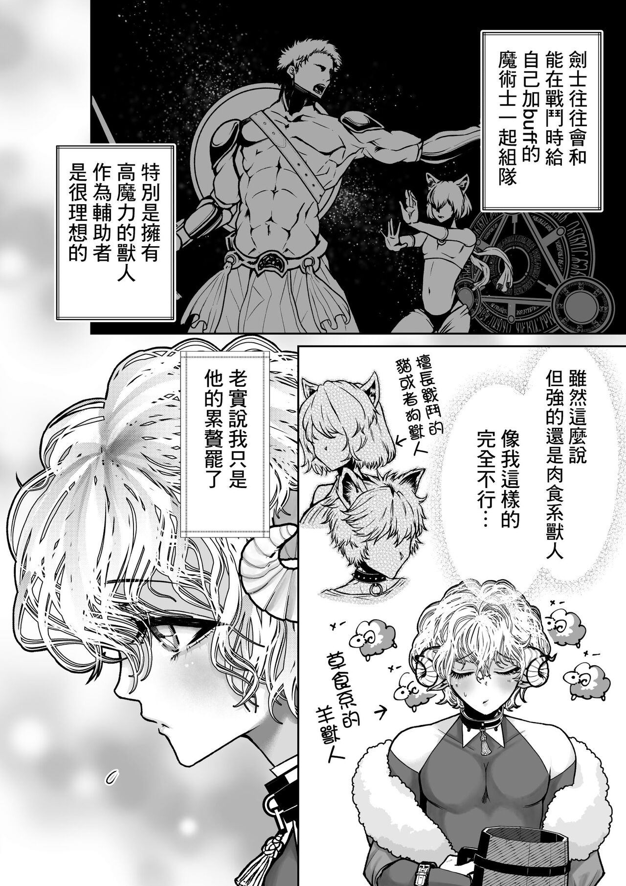 Mei-chan wa Aware na Kohitsuji page 6 full