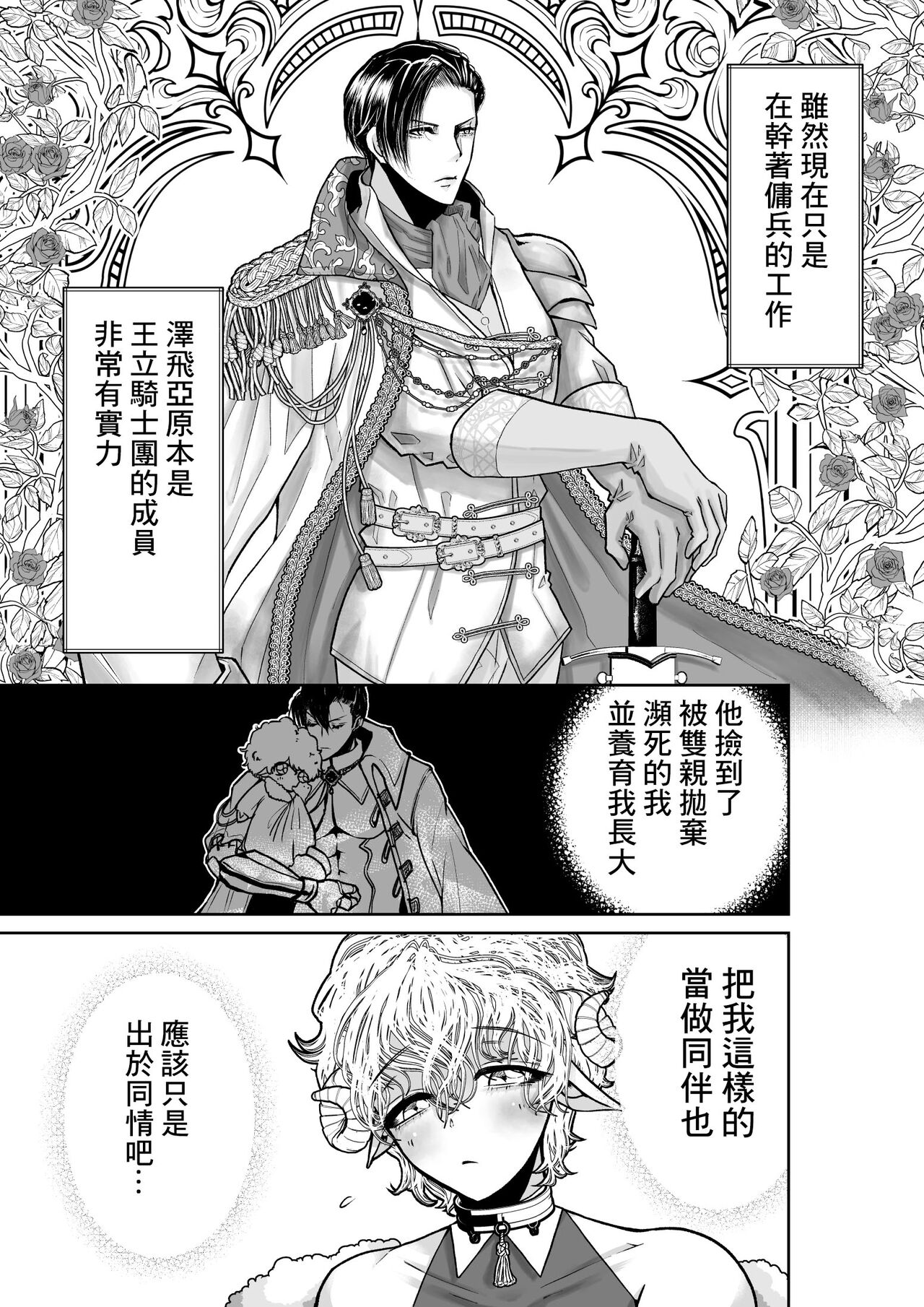 Mei-chan wa Aware na Kohitsuji page 7 full