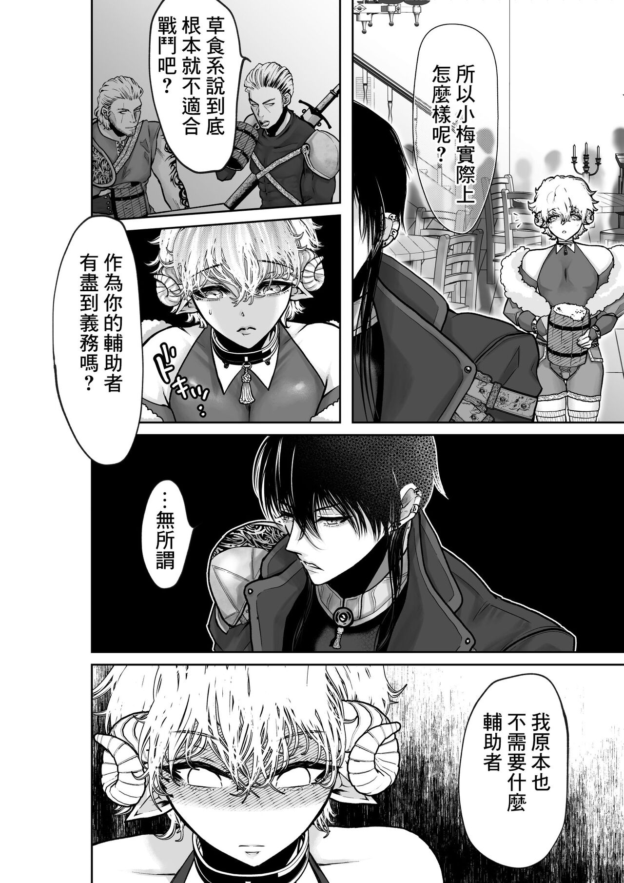 Mei-chan wa Aware na Kohitsuji page 8 full