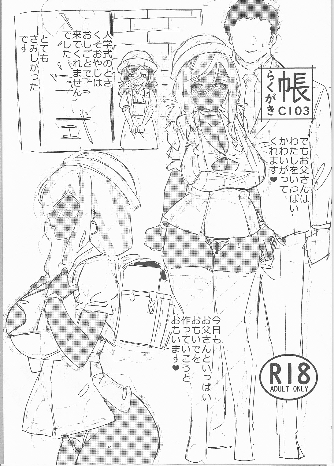 らくがき帳C103 page 1 full