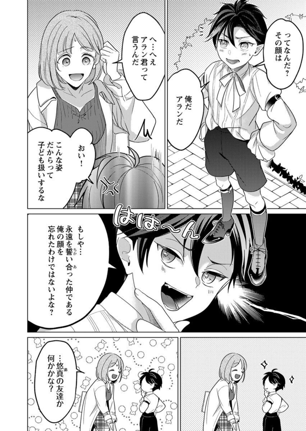 Gekiai Inma ni 300-nen, Daki Tsukusaretemasu ~Netemo Sametemo, Tsukarete Torokete Koshiku dake~ 1 page 10 full