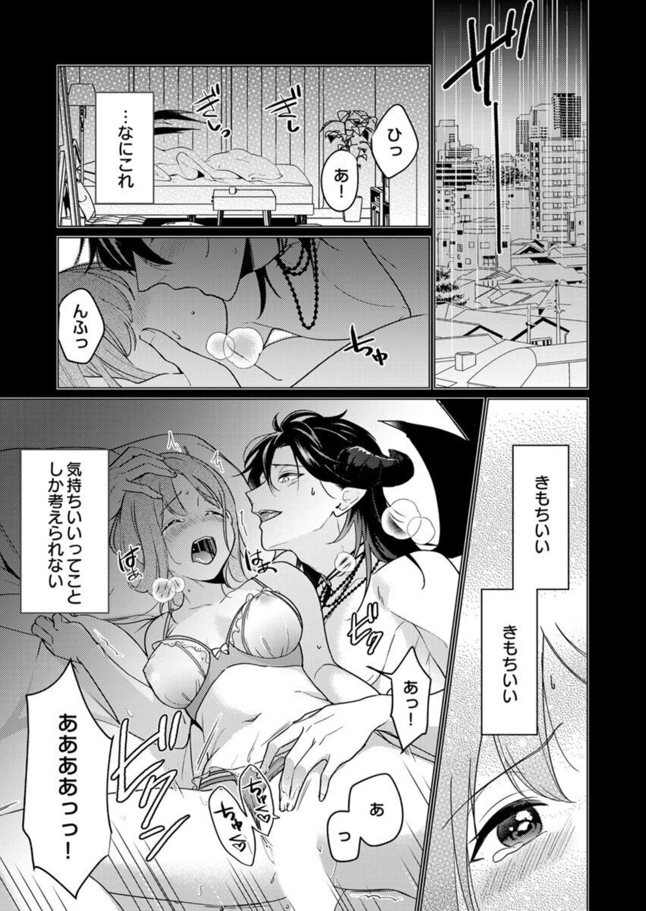 Gekiai Inma ni 300-nen, Daki Tsukusaretemasu ~Netemo Sametemo, Tsukarete Torokete Koshiku dake~ 1 page 3 full
