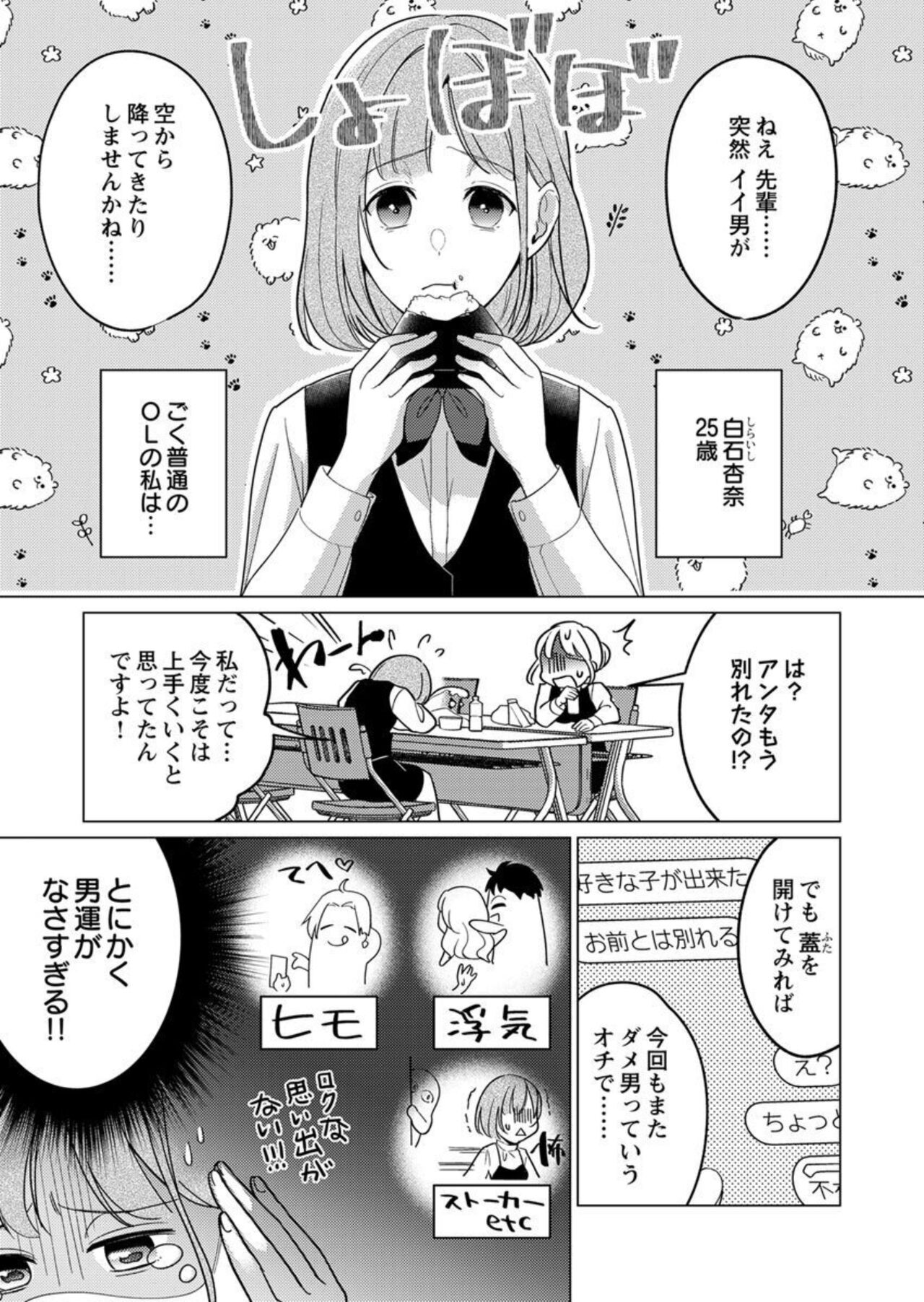 Gekiai Inma ni 300-nen, Daki Tsukusaretemasu ~Netemo Sametemo, Tsukarete Torokete Koshiku dake~ 1 page 5 full