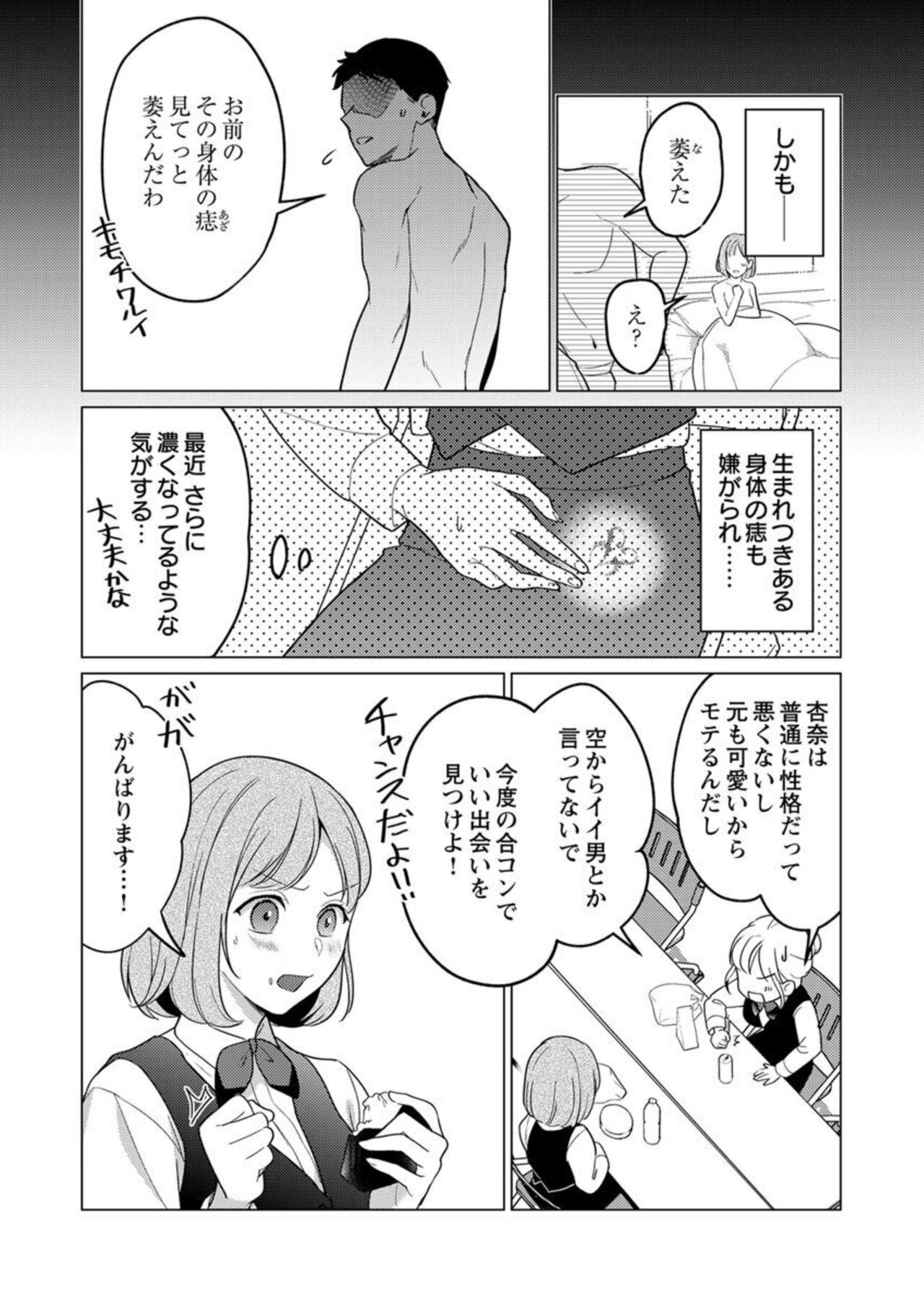 Gekiai Inma ni 300-nen, Daki Tsukusaretemasu ~Netemo Sametemo, Tsukarete Torokete Koshiku dake~ 1 page 6 full