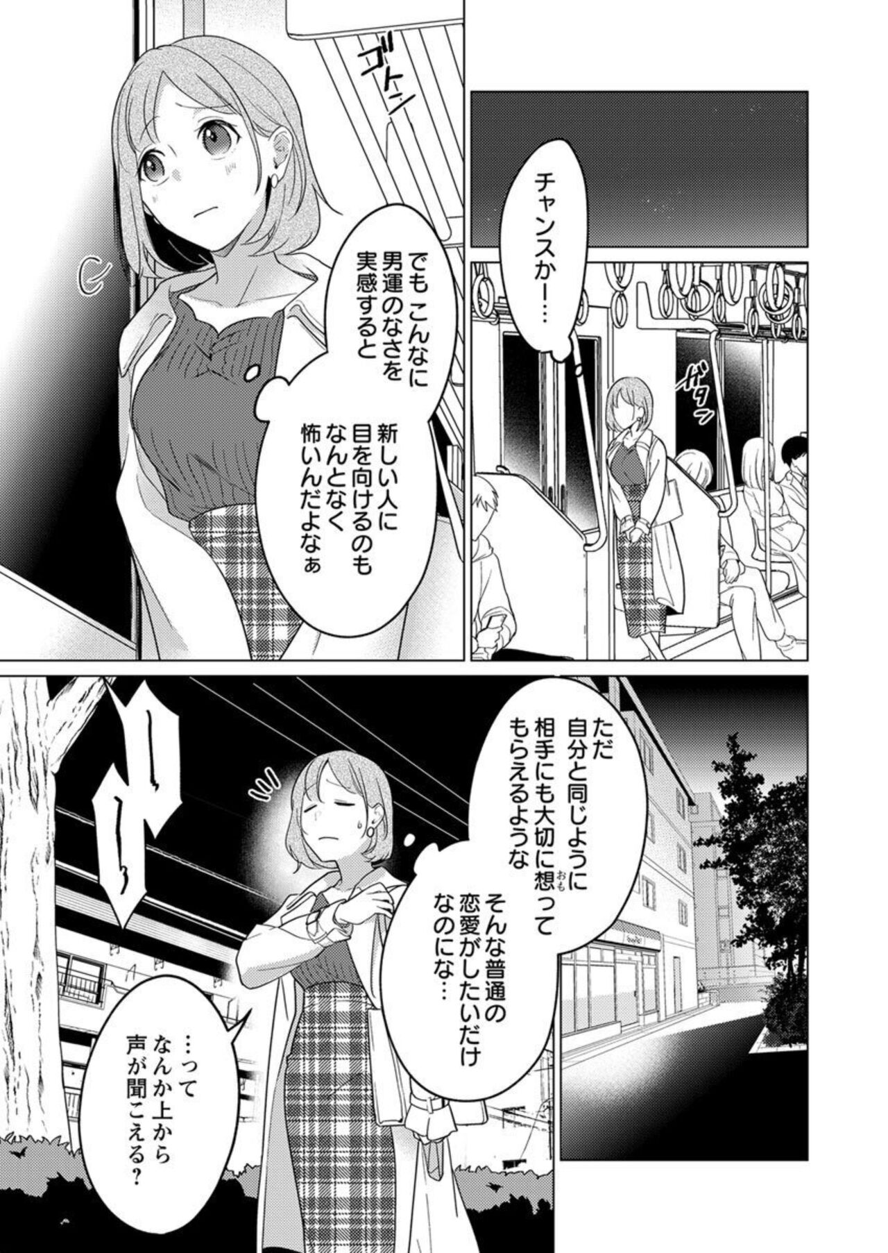 Gekiai Inma ni 300-nen, Daki Tsukusaretemasu ~Netemo Sametemo, Tsukarete Torokete Koshiku dake~ 1 page 7 full