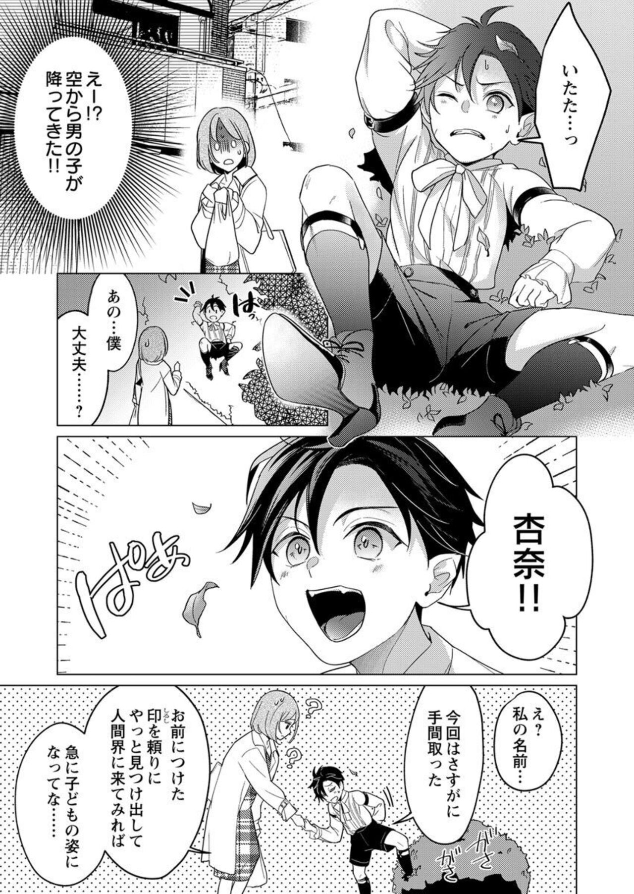 Gekiai Inma ni 300-nen, Daki Tsukusaretemasu ~Netemo Sametemo, Tsukarete Torokete Koshiku dake~ 1 page 9 full