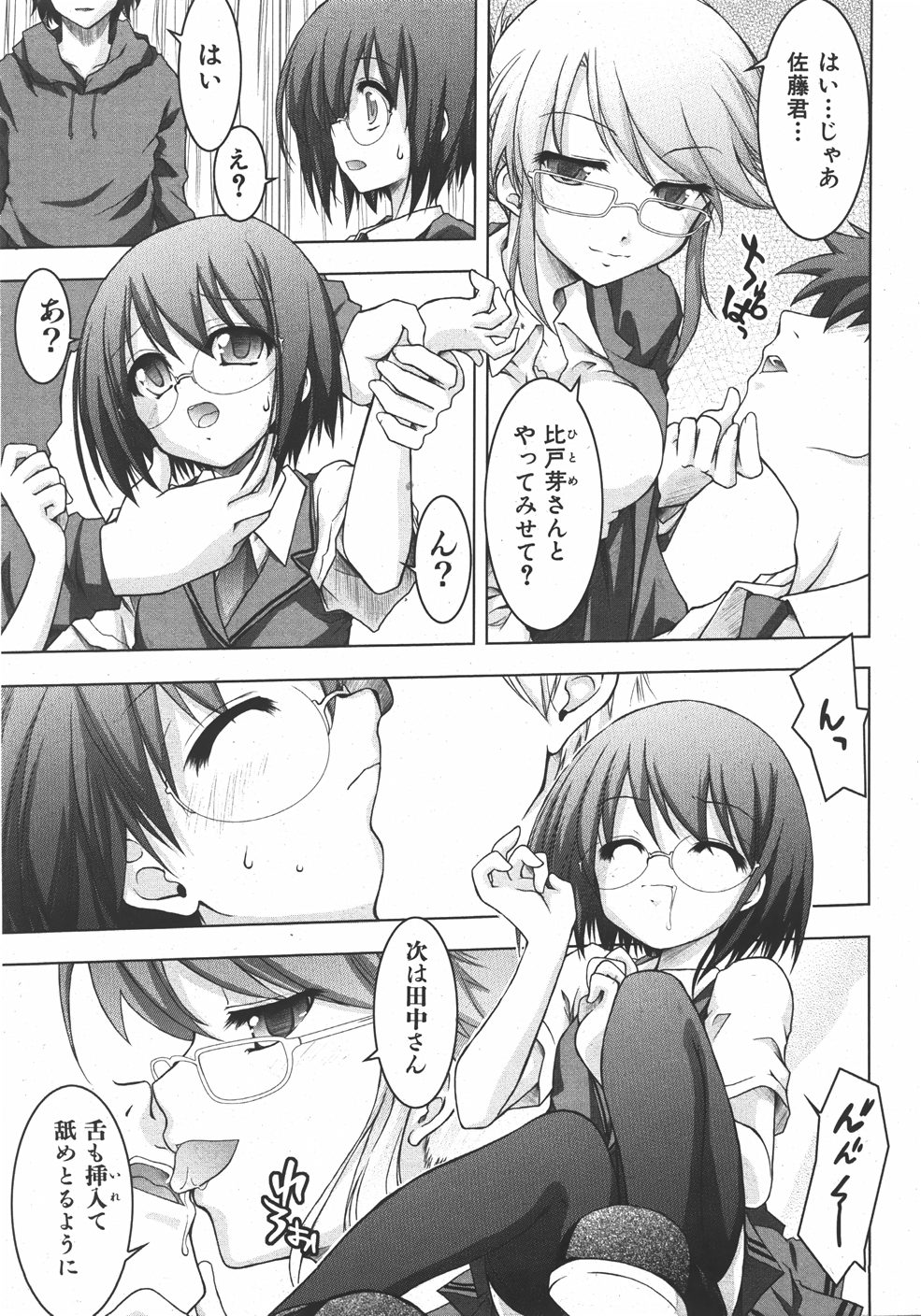 未単行本化作品 四篇 page 3 full