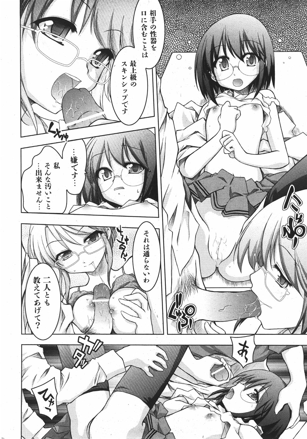 未単行本化作品 四篇 page 8 full