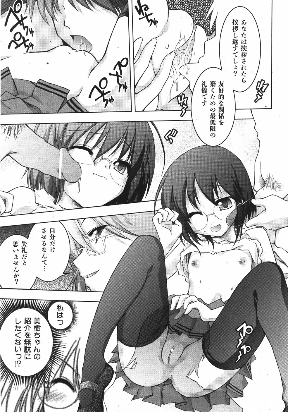 未単行本化作品 四篇 page 9 full