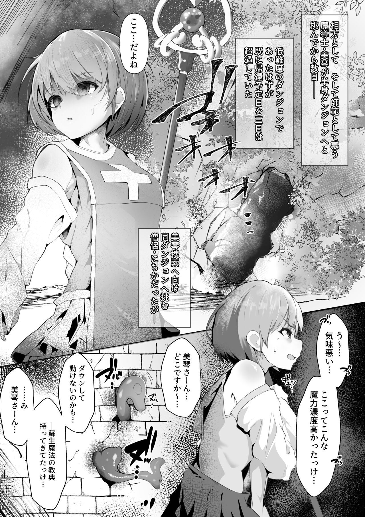 Souryo Nichika ga Shokushu Inma ni Kotenpan ni Okasareru Hanashi page 2 full