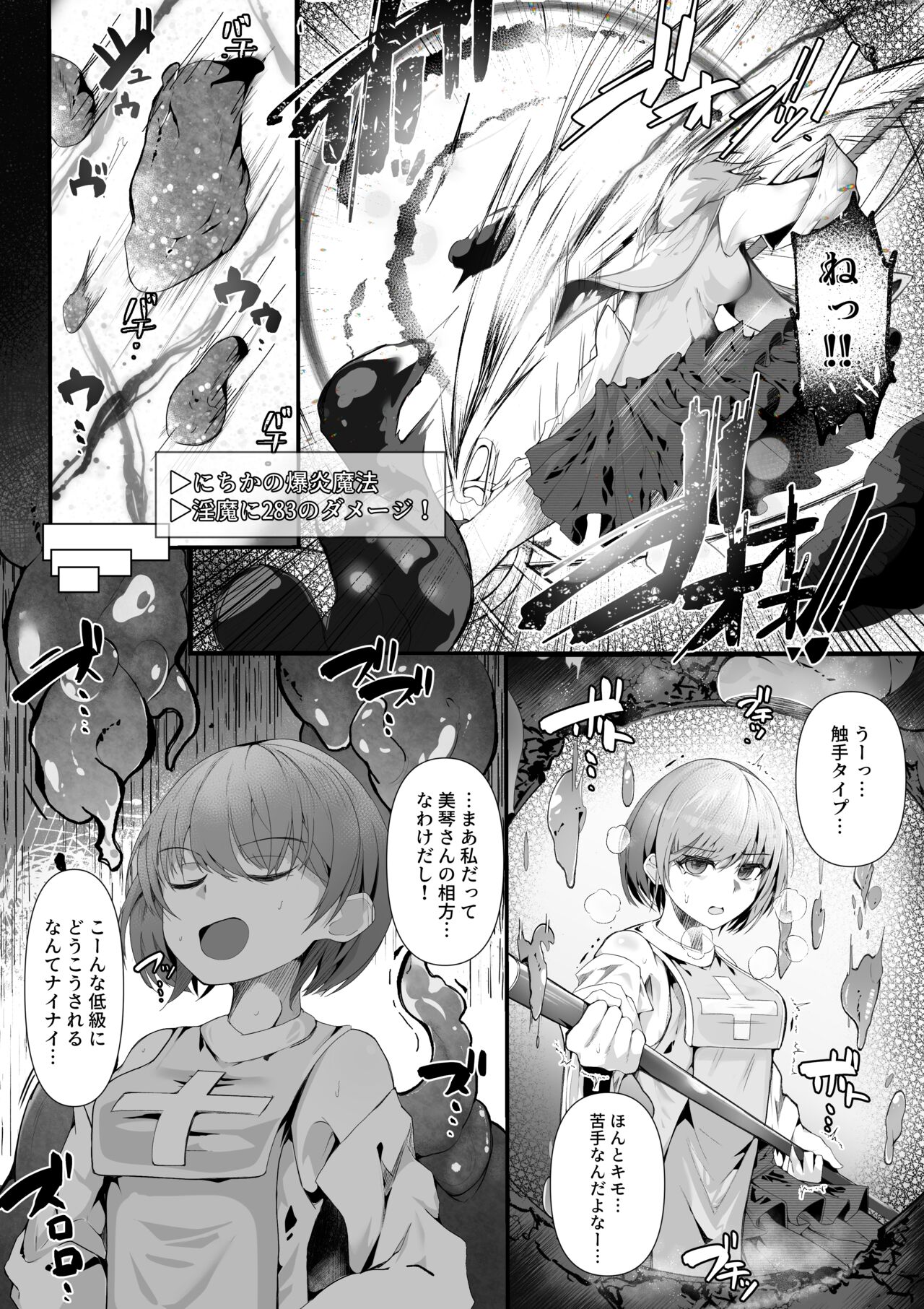 Souryo Nichika ga Shokushu Inma ni Kotenpan ni Okasareru Hanashi page 4 full