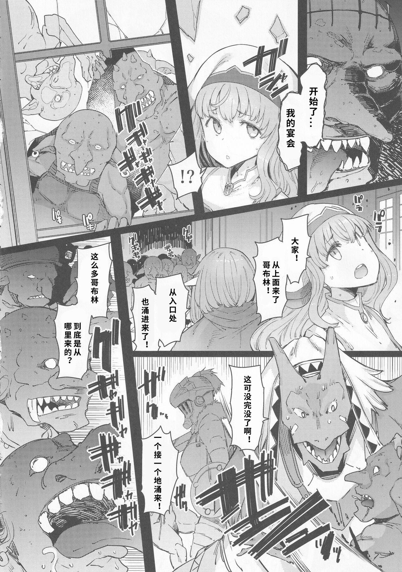 Kooni no Henpou Kouhen 【1寸光阴个人汉化】 page 5 full