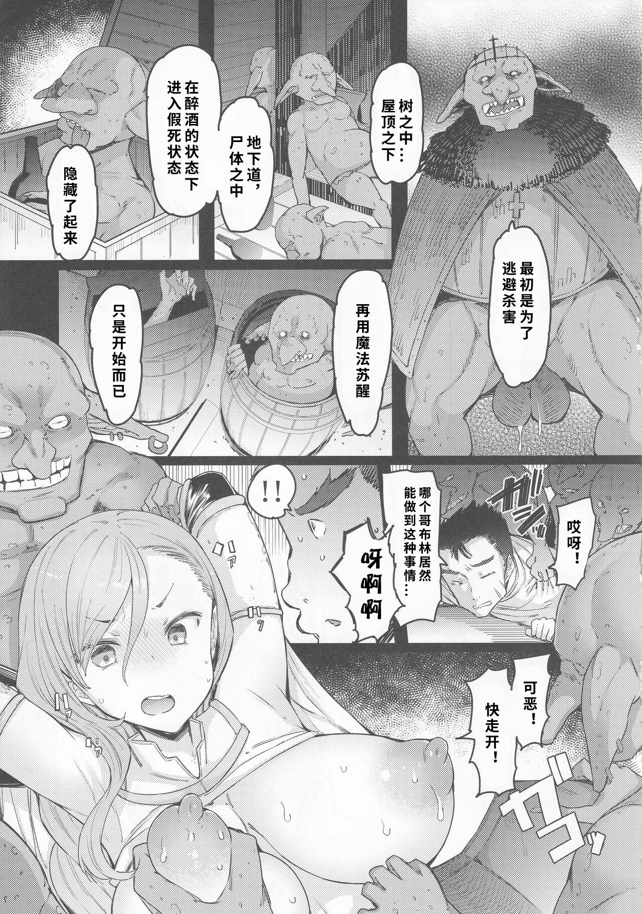 Kooni no Henpou Kouhen 【1寸光阴个人汉化】 page 6 full