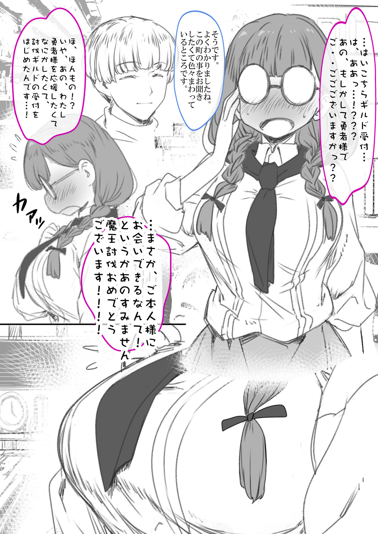 勇者性旅 page 10 full