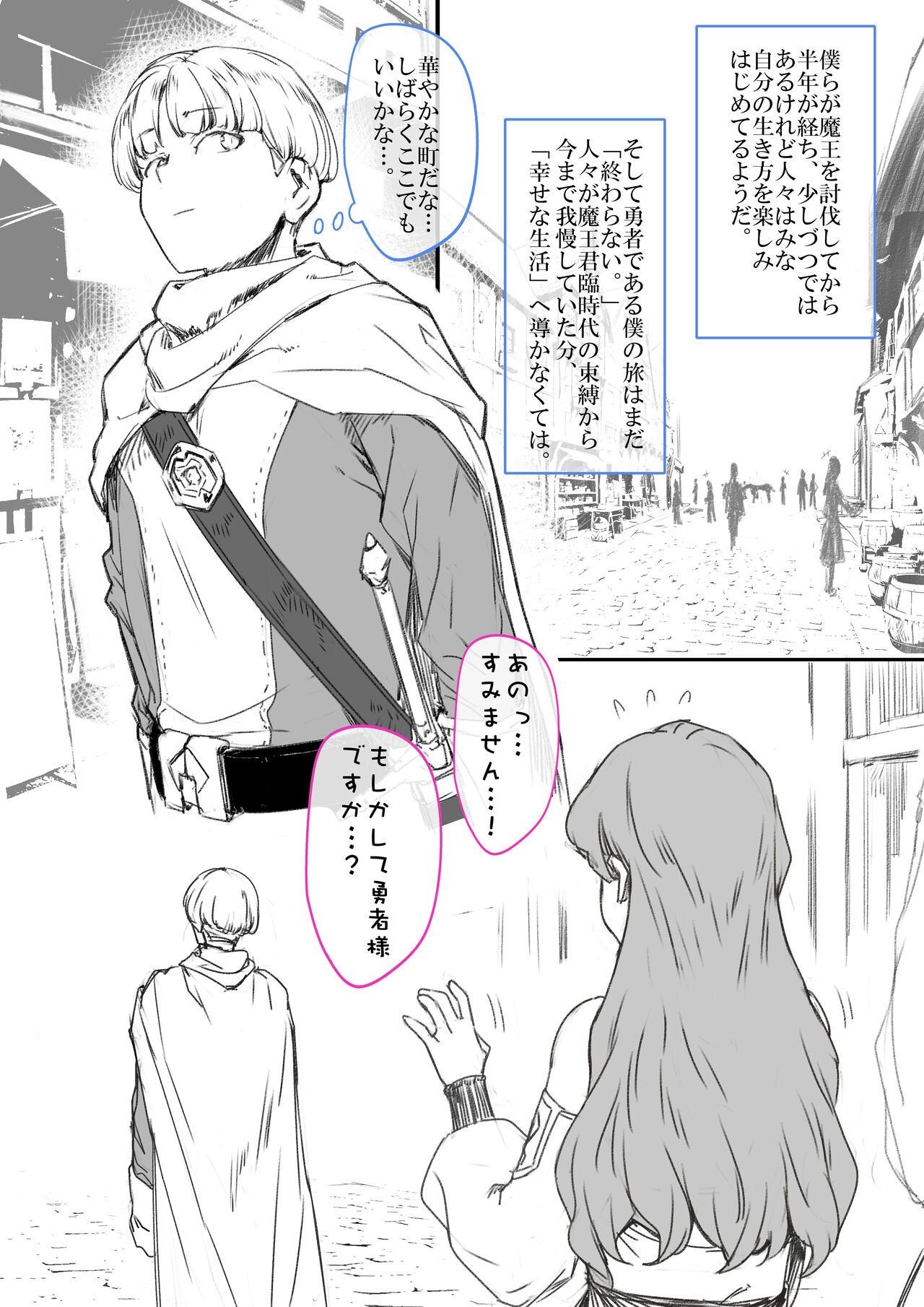 勇者性旅 page 2 full