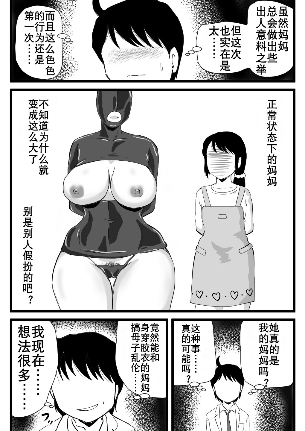 妈妈突然变身性欲怪兽啦（K记翻译） page 10 full